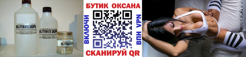 купить наркотик Арзамас Бутират жидкий экстази
